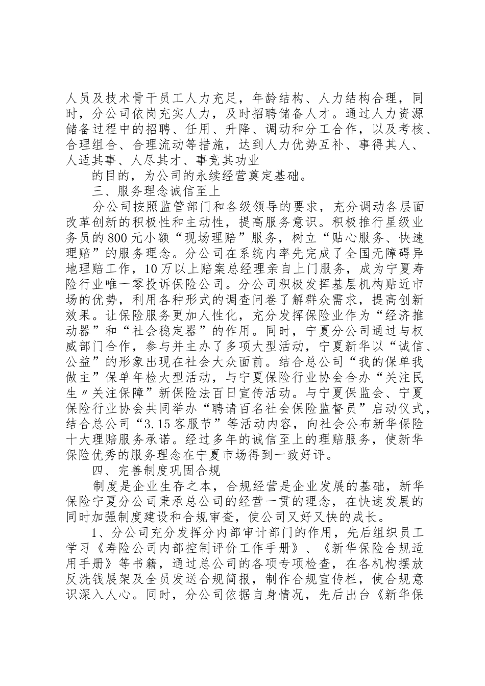 某保险公司省分公司年终总结_第3页