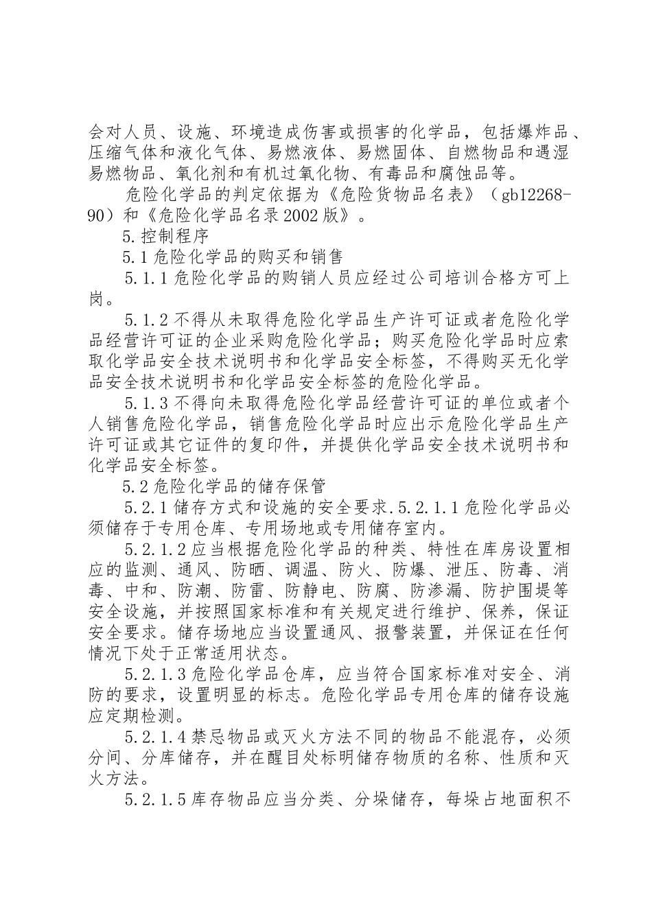 某某公司危险化学品安全管理制度_第2页