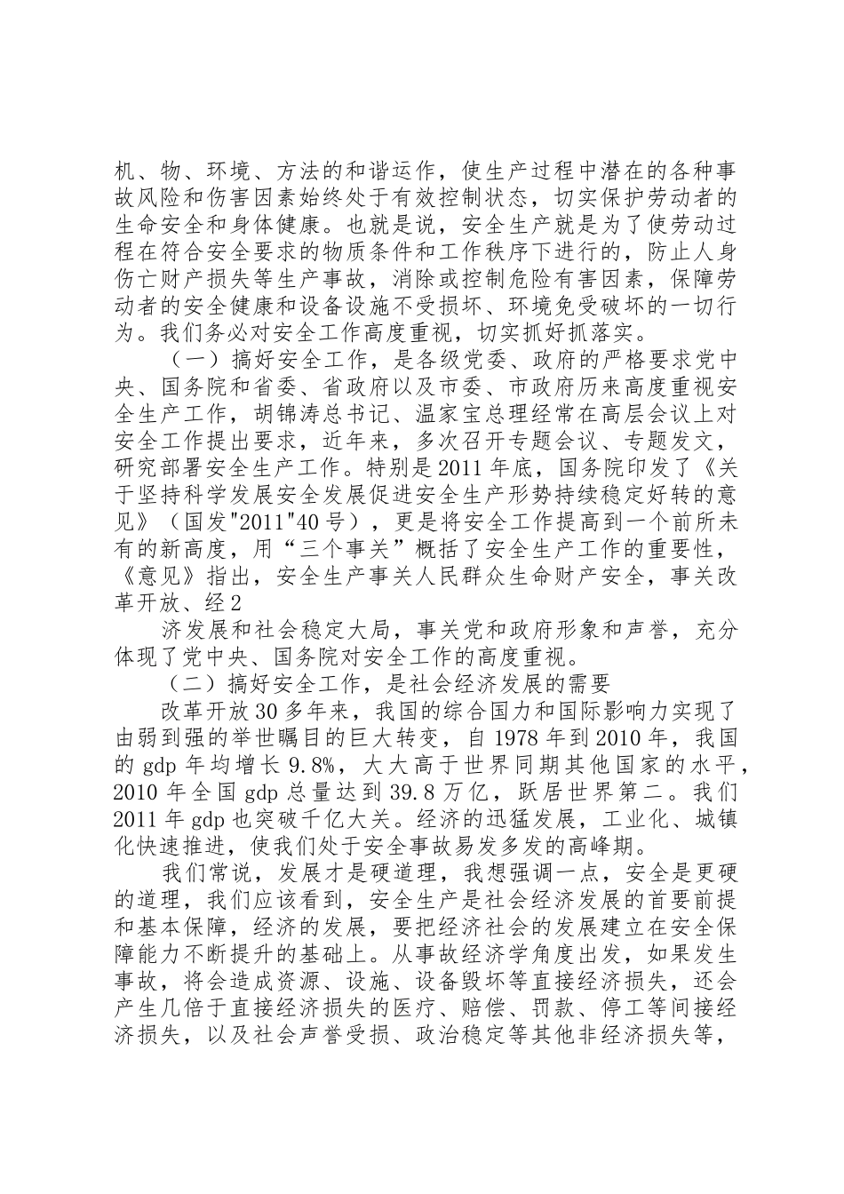某市长在县市区分管领导及安监局长座谈会上的讲话5篇范文_第2页