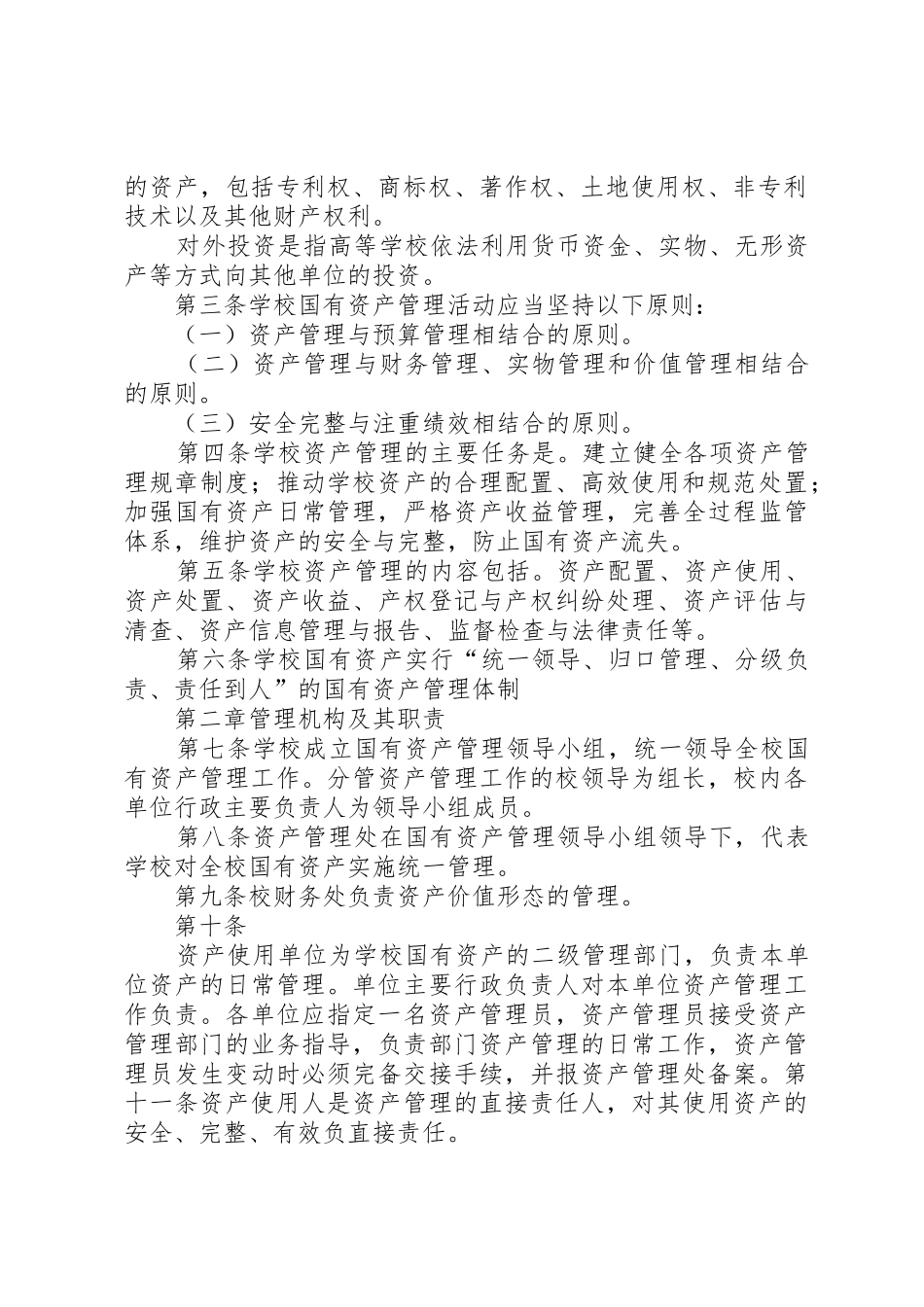 南京信息工程大学国有资产管理办法(修订)_第2页