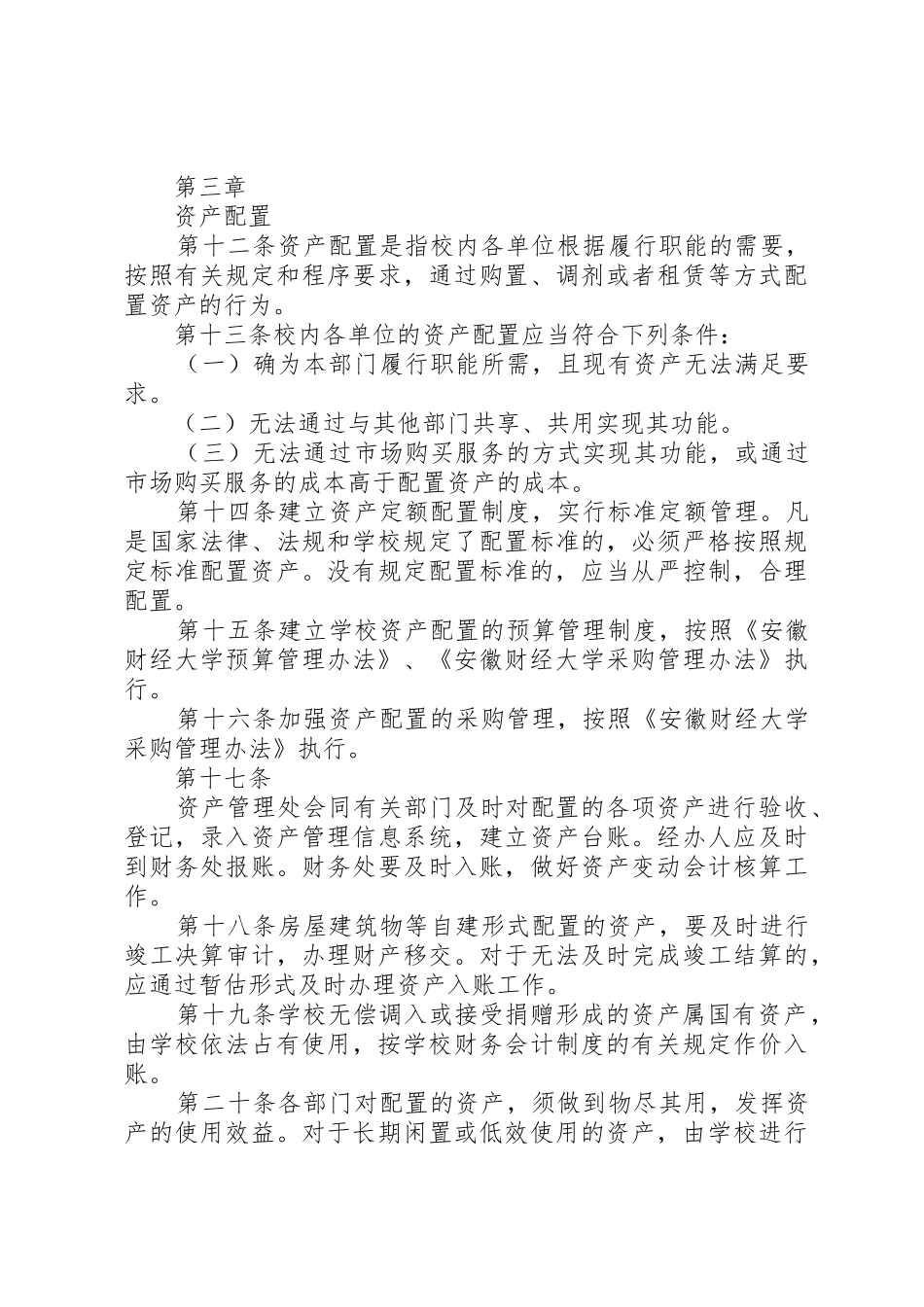 南京信息工程大学国有资产管理办法(修订)_第3页