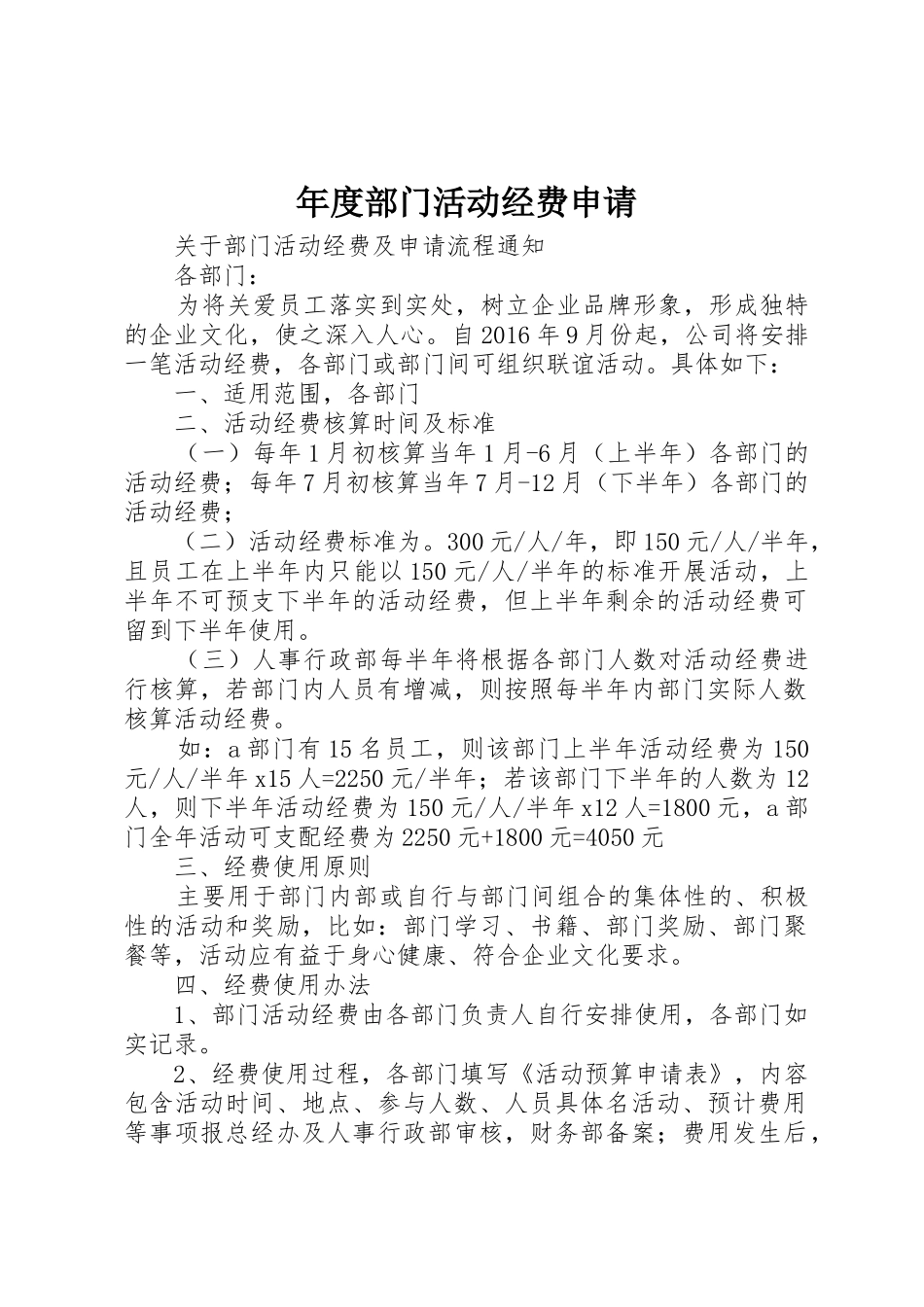 年度部门活动经费申请_第1页