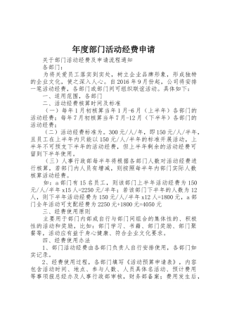 年度部门活动经费申请
