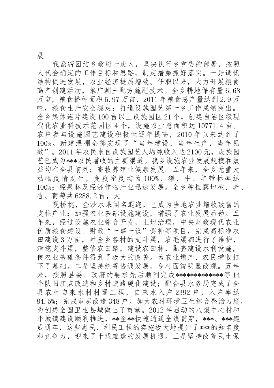 年度述职述廉述法报告_第2页