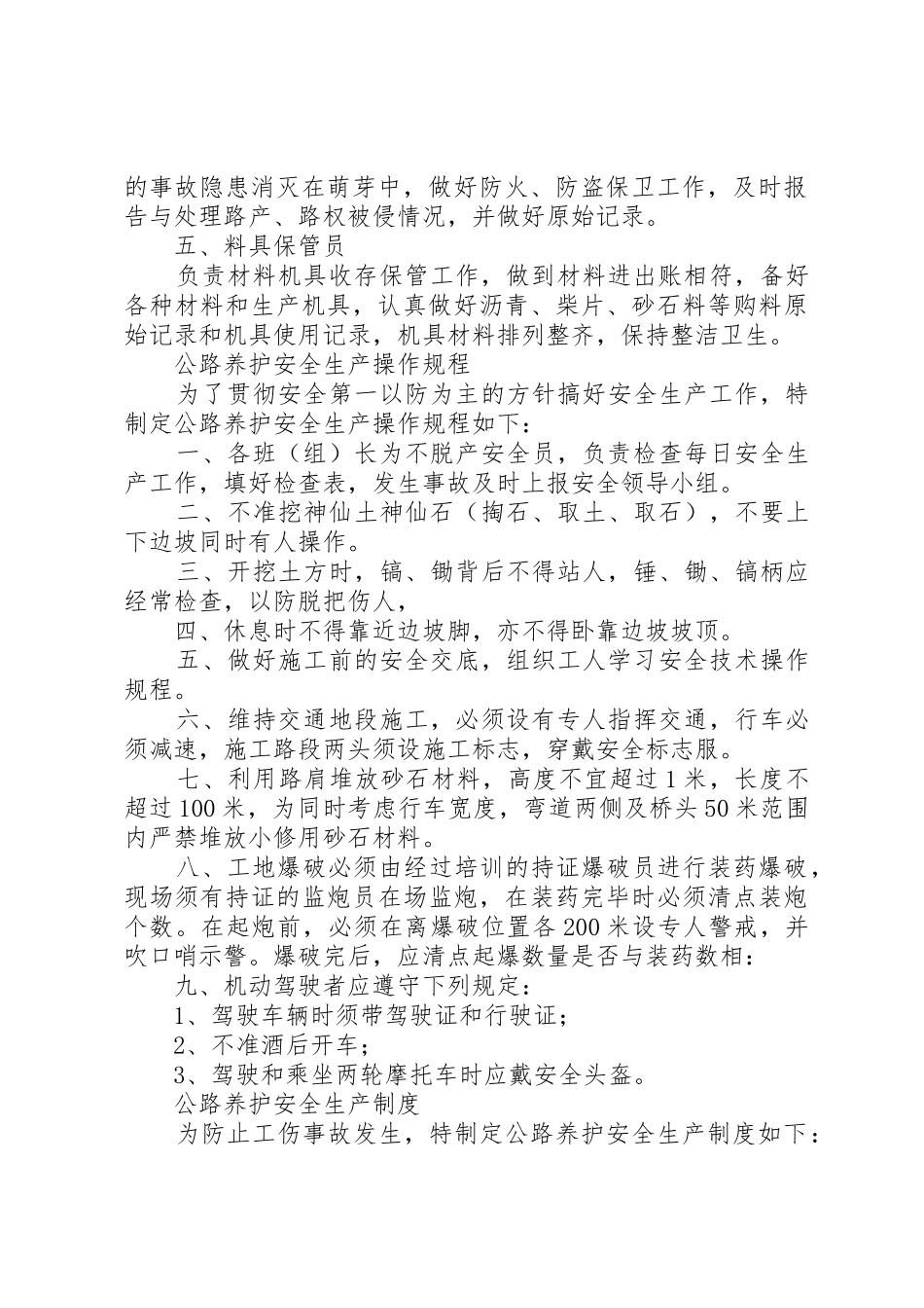 农村公路管理站职责_第2页