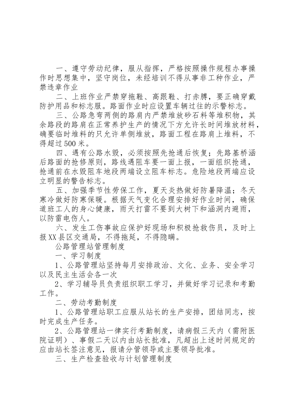 农村公路管理站职责_第3页