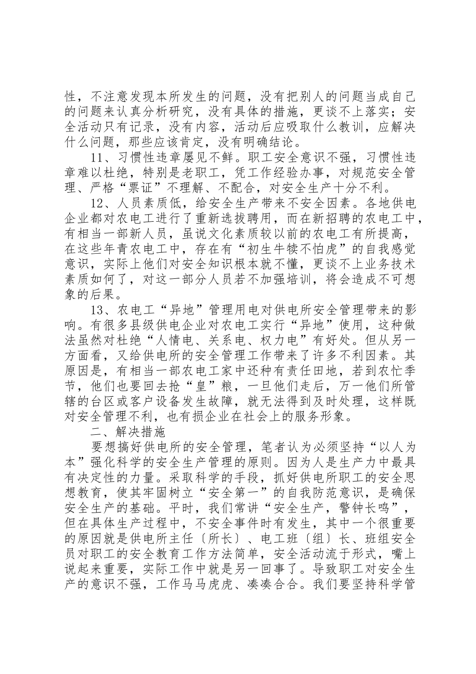 农村供电问题及对策_第3页