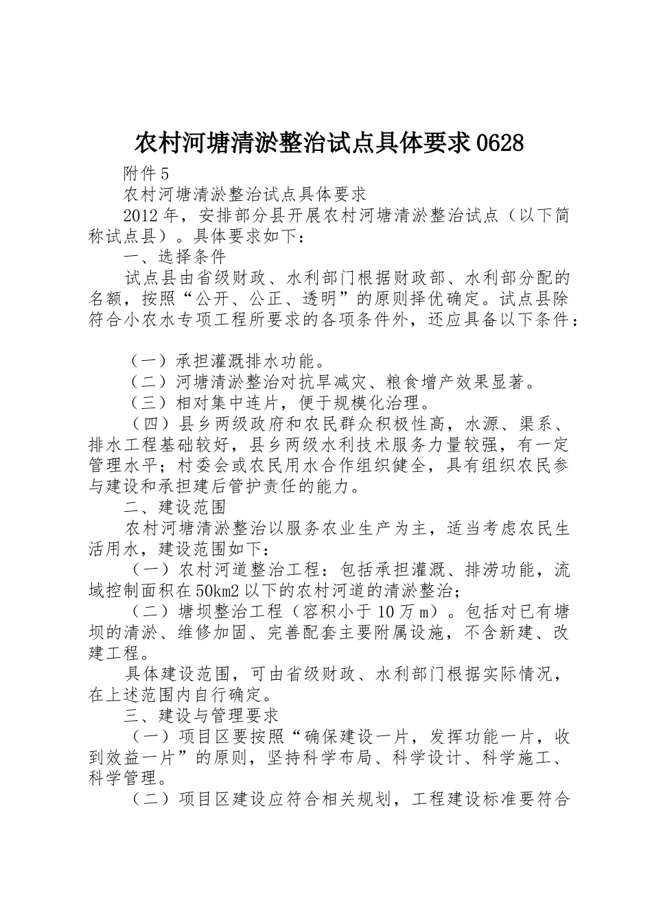 农村河塘清淤整治试点具体要求0628_第1页