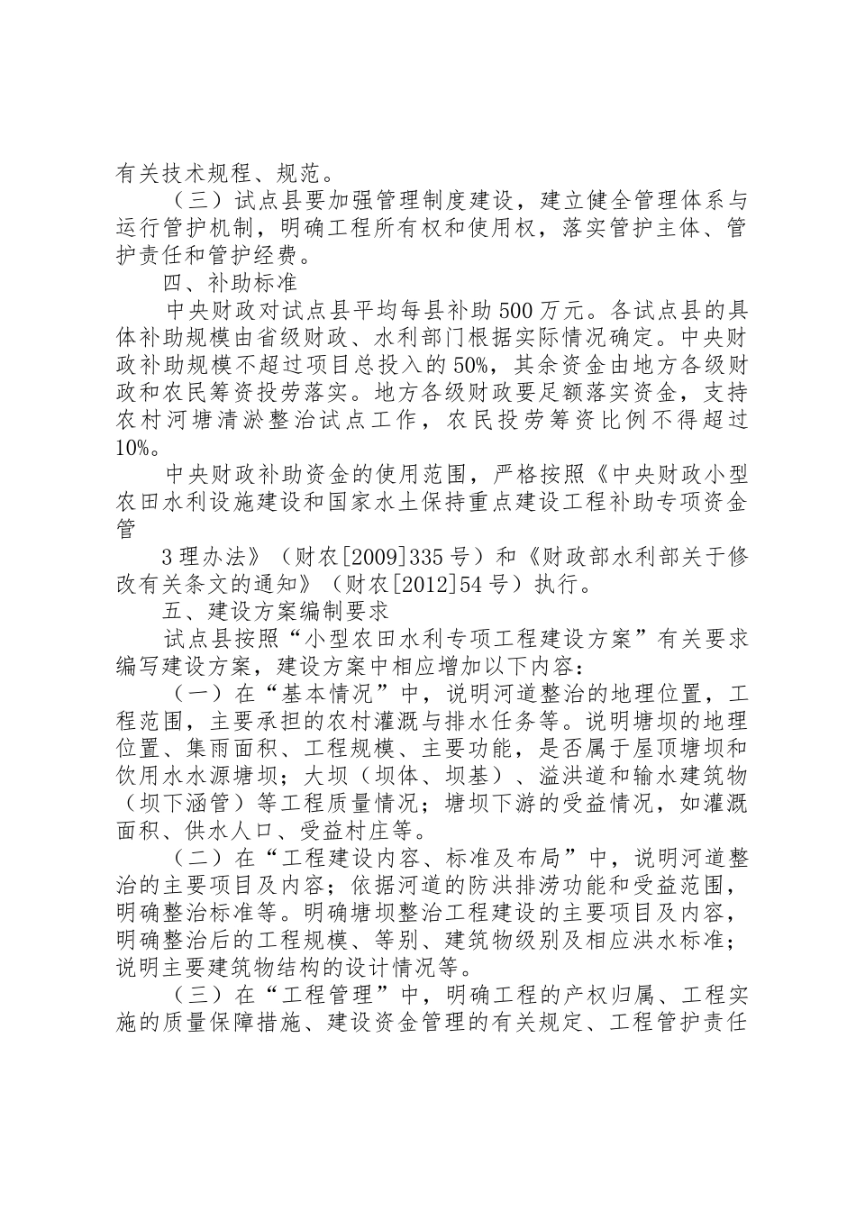 农村河塘清淤整治试点具体要求0628_第2页