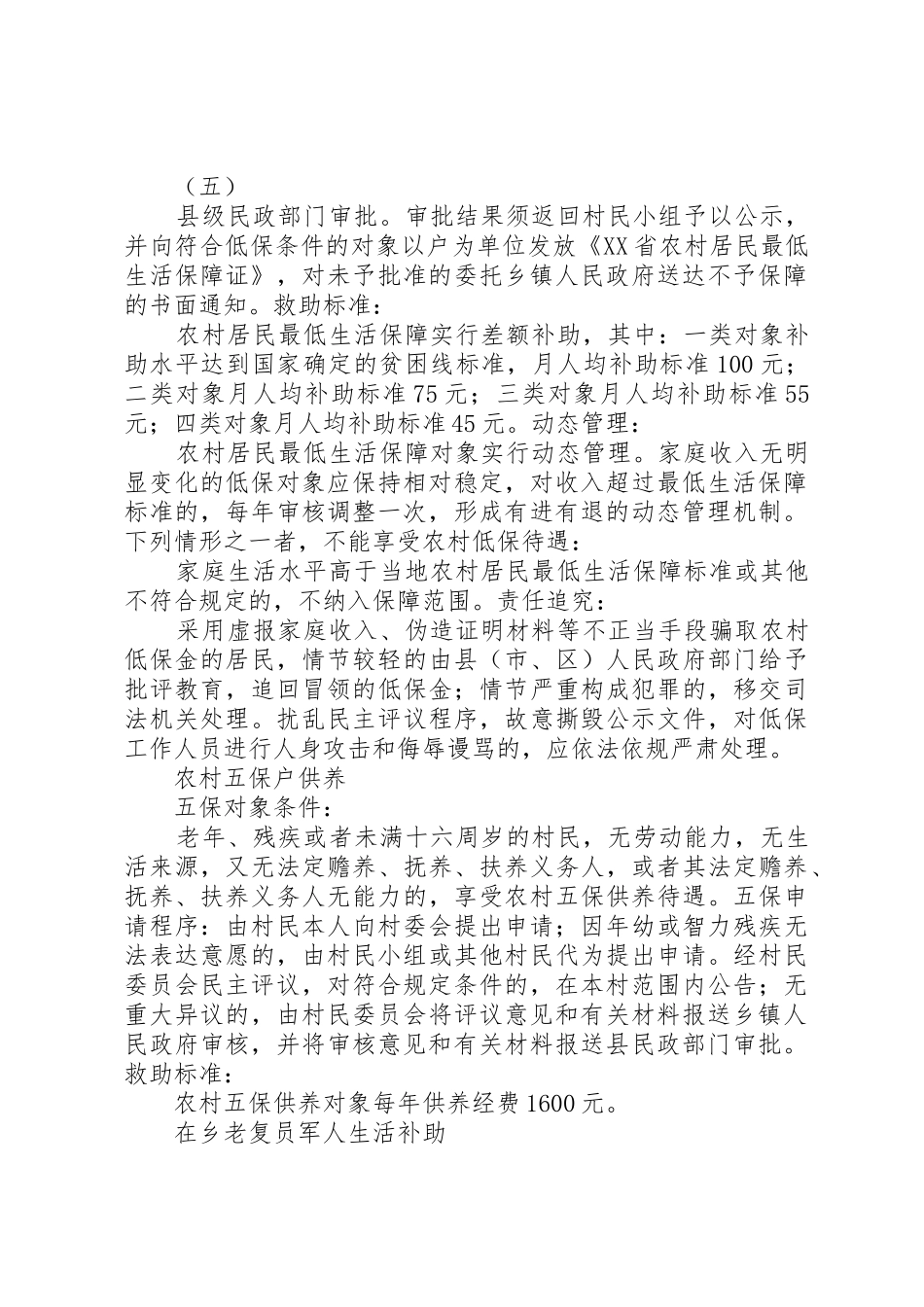 农村居民最低生活保障_第2页