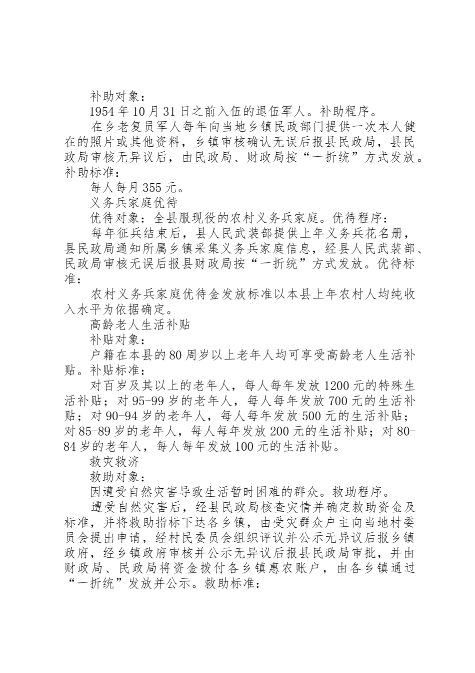 农村居民最低生活保障_第3页