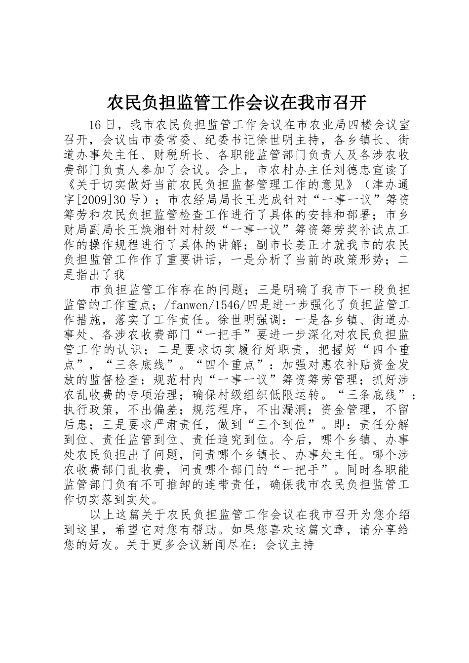农民负担监管工作会议在我市召开_第1页