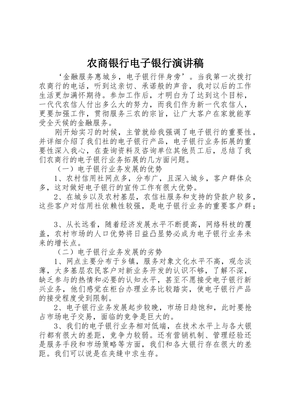 农商银行电子银行演讲稿_第1页
