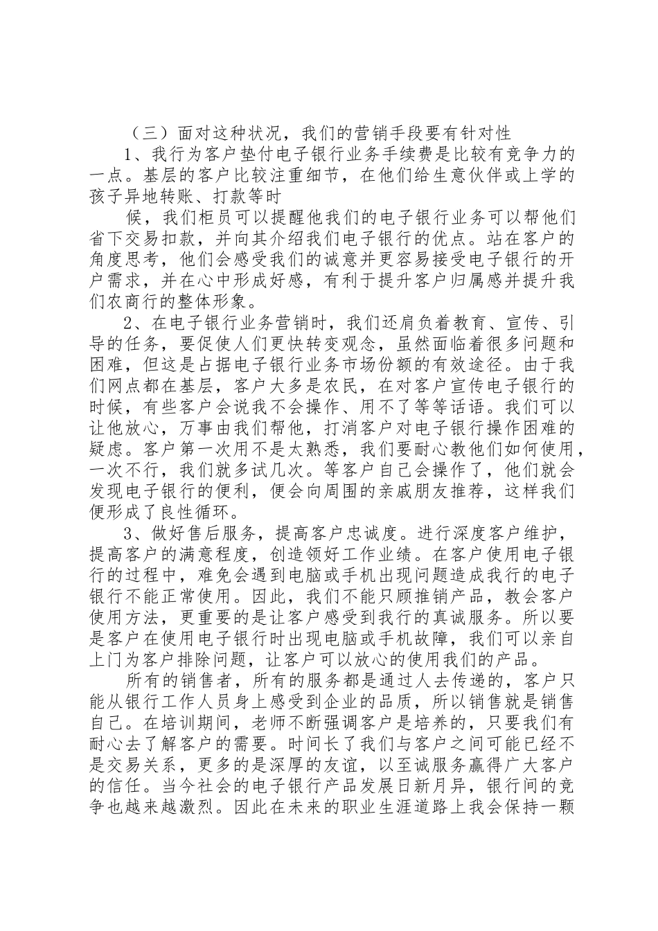 农商银行电子银行演讲稿_第2页