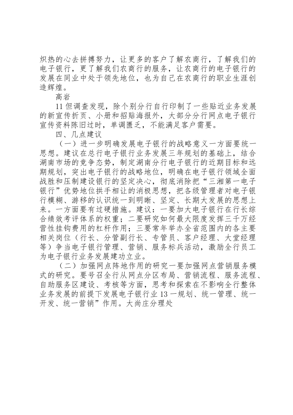 农商银行电子银行演讲稿_第3页