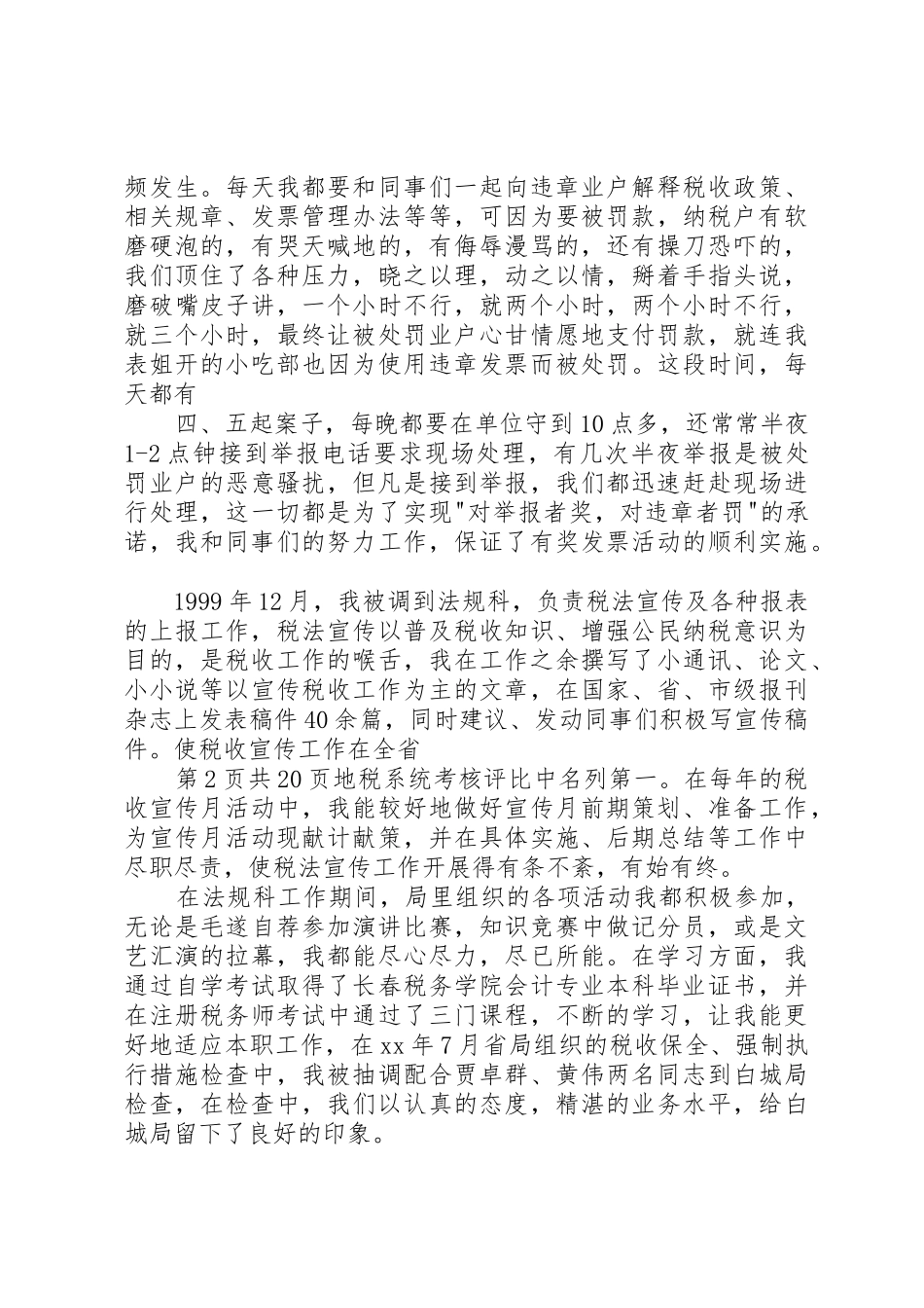 农业税科副科长竞职演讲稿_第2页