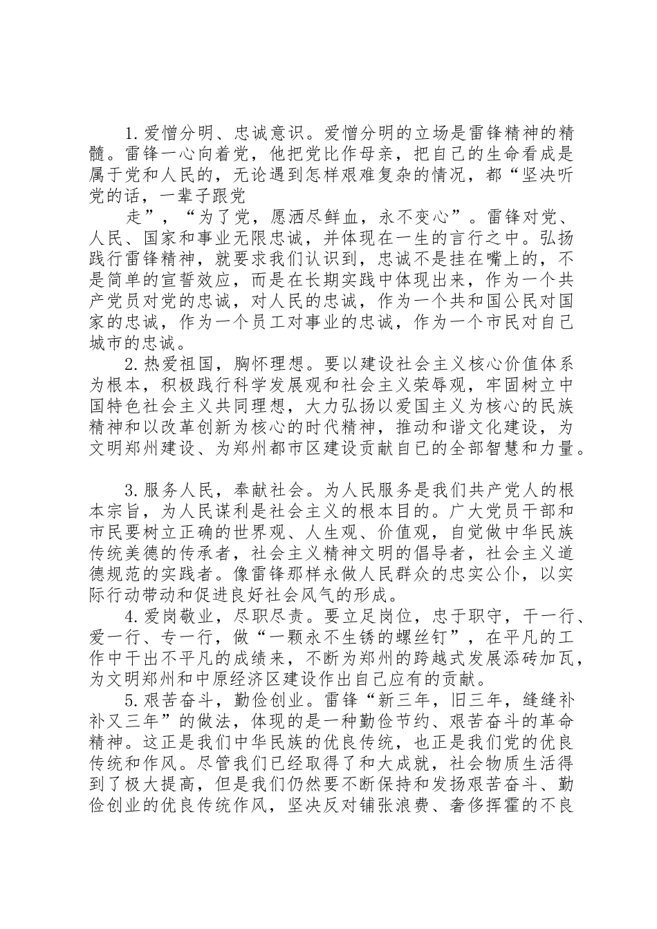 平凡之中彰显伟大细微之处显现文明_第2页