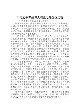 平凡之中彰显伟大细微之处显现文明