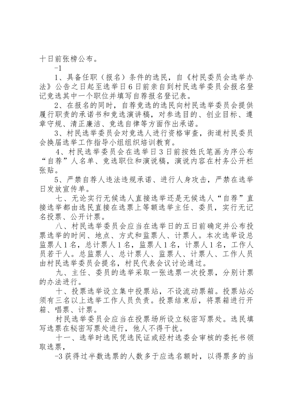 七星街道金星村第八届村民委员会选举办法(精)_第2页