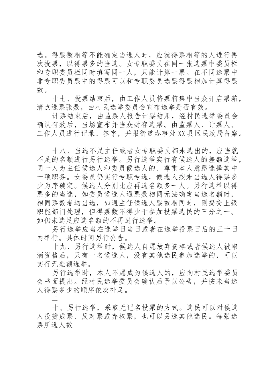 七星街道金星村第八届村民委员会选举办法(精)_第3页