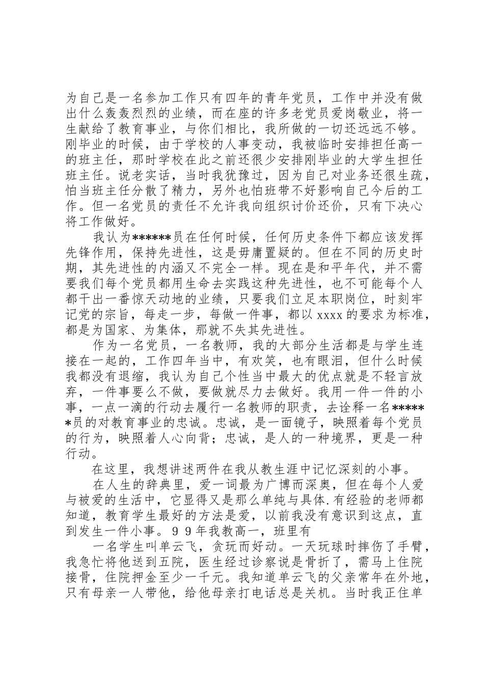 七一爱岗敬业报党恩演讲稿_第2页