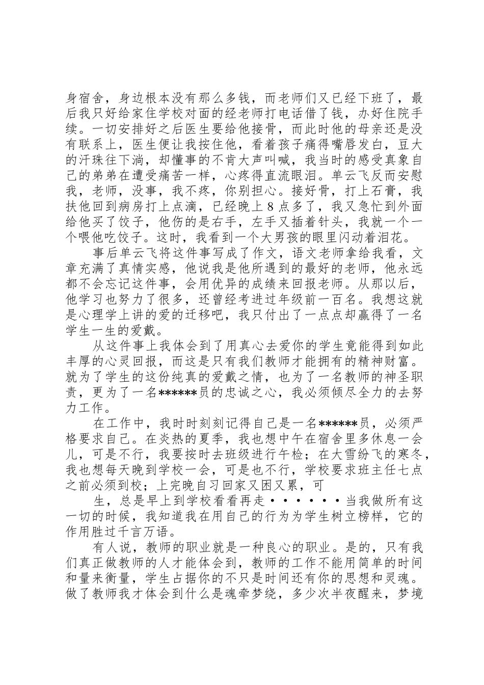 七一爱岗敬业报党恩演讲稿_第3页