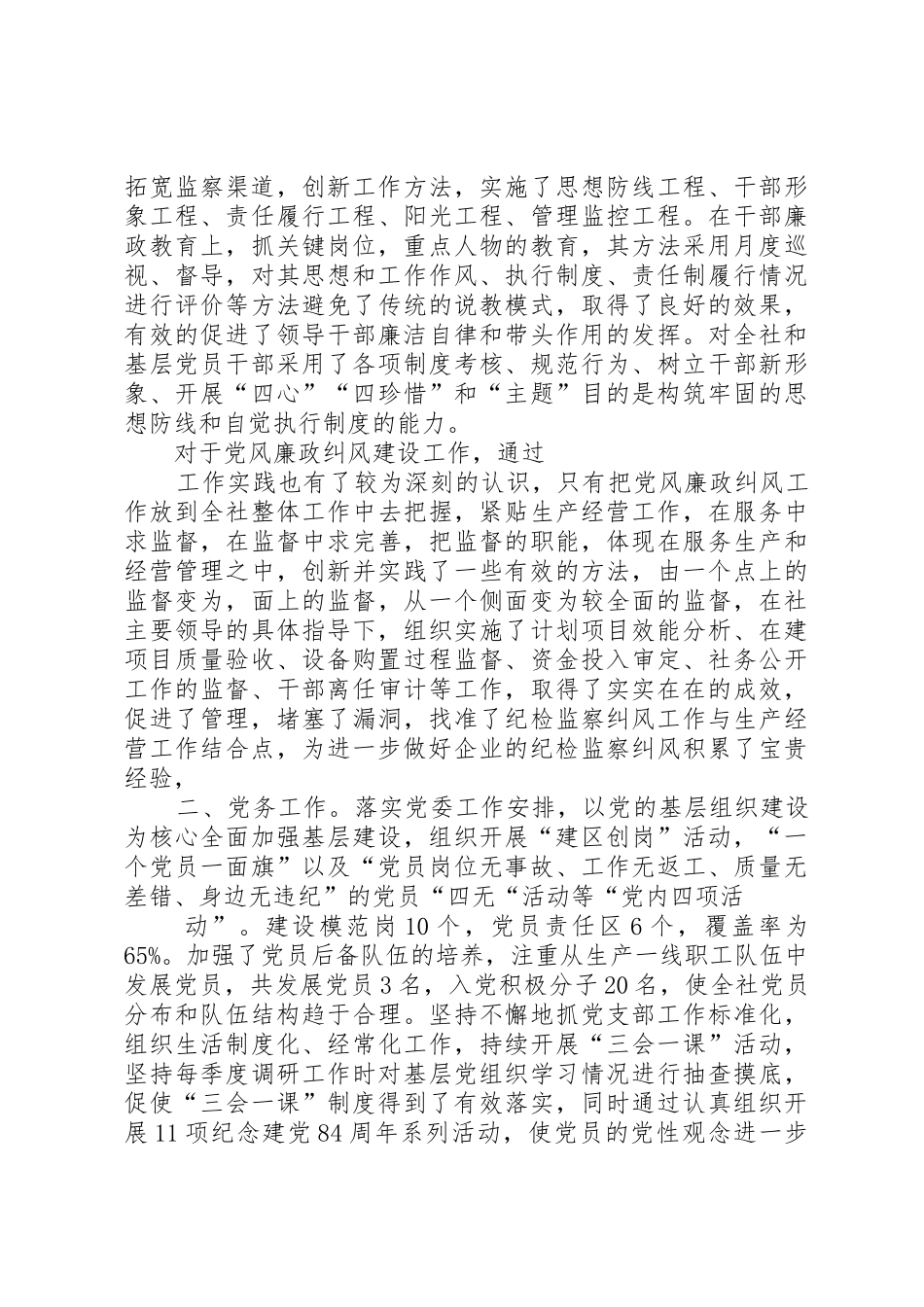 企业党委副书记述廉述职报告_第2页