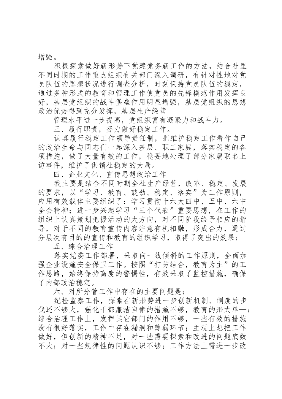 企业党委副书记述廉述职报告_第3页