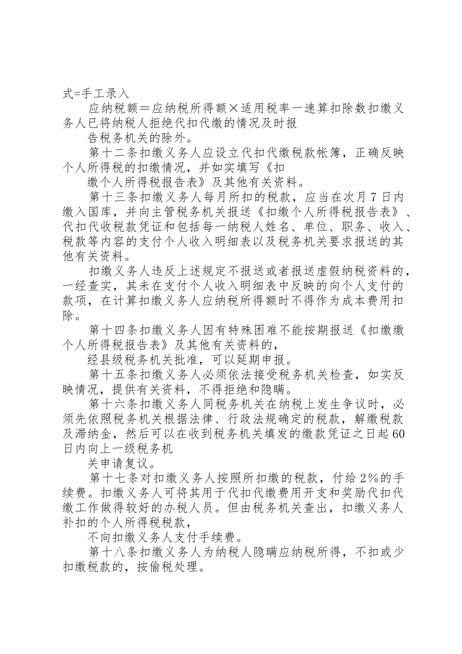 企业对外支付如何代扣代缴范文_1_第3页