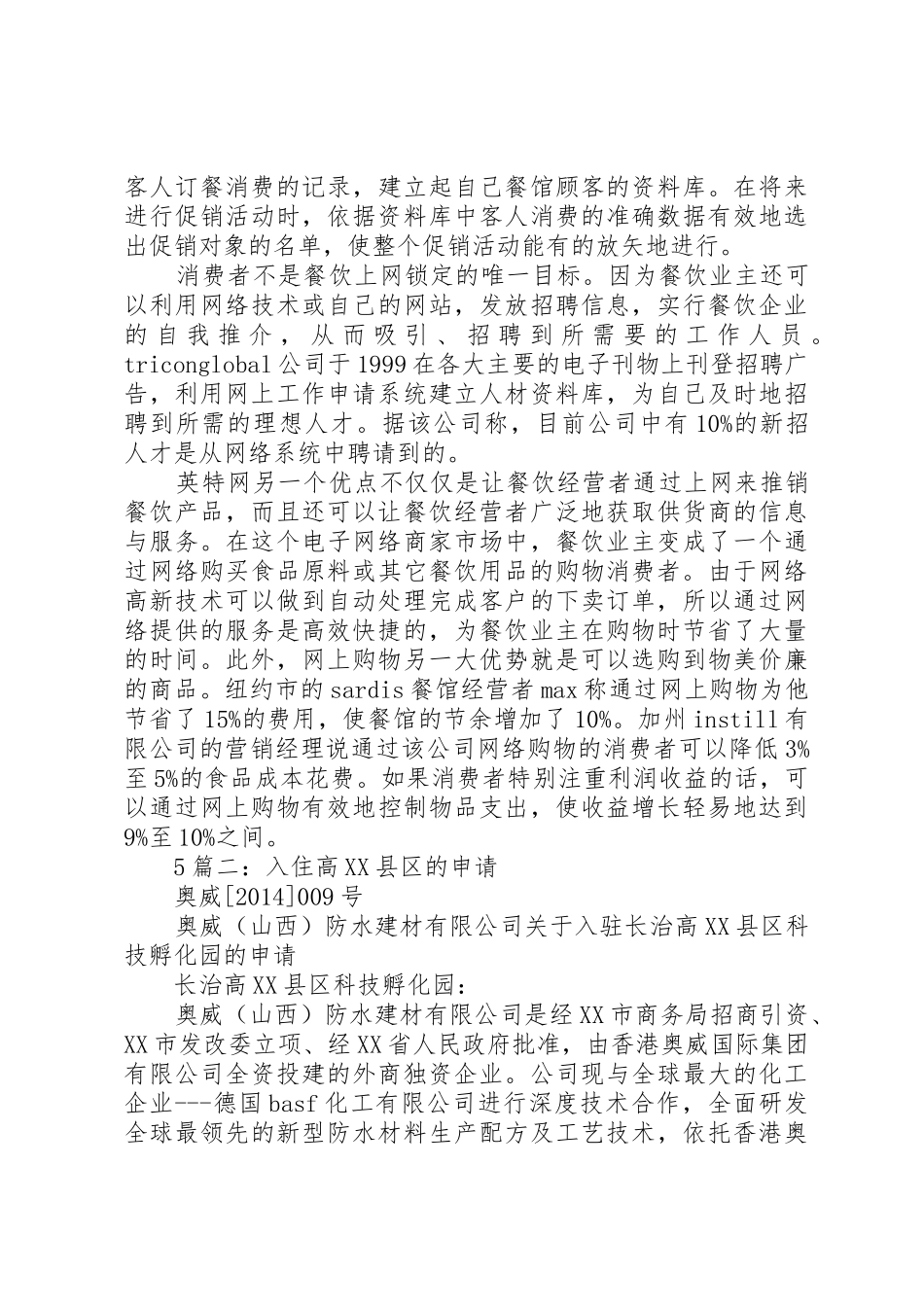 企业入驻申请报告_第2页