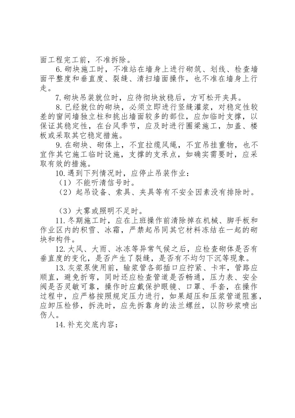砌块退场报告专题_1_第2页