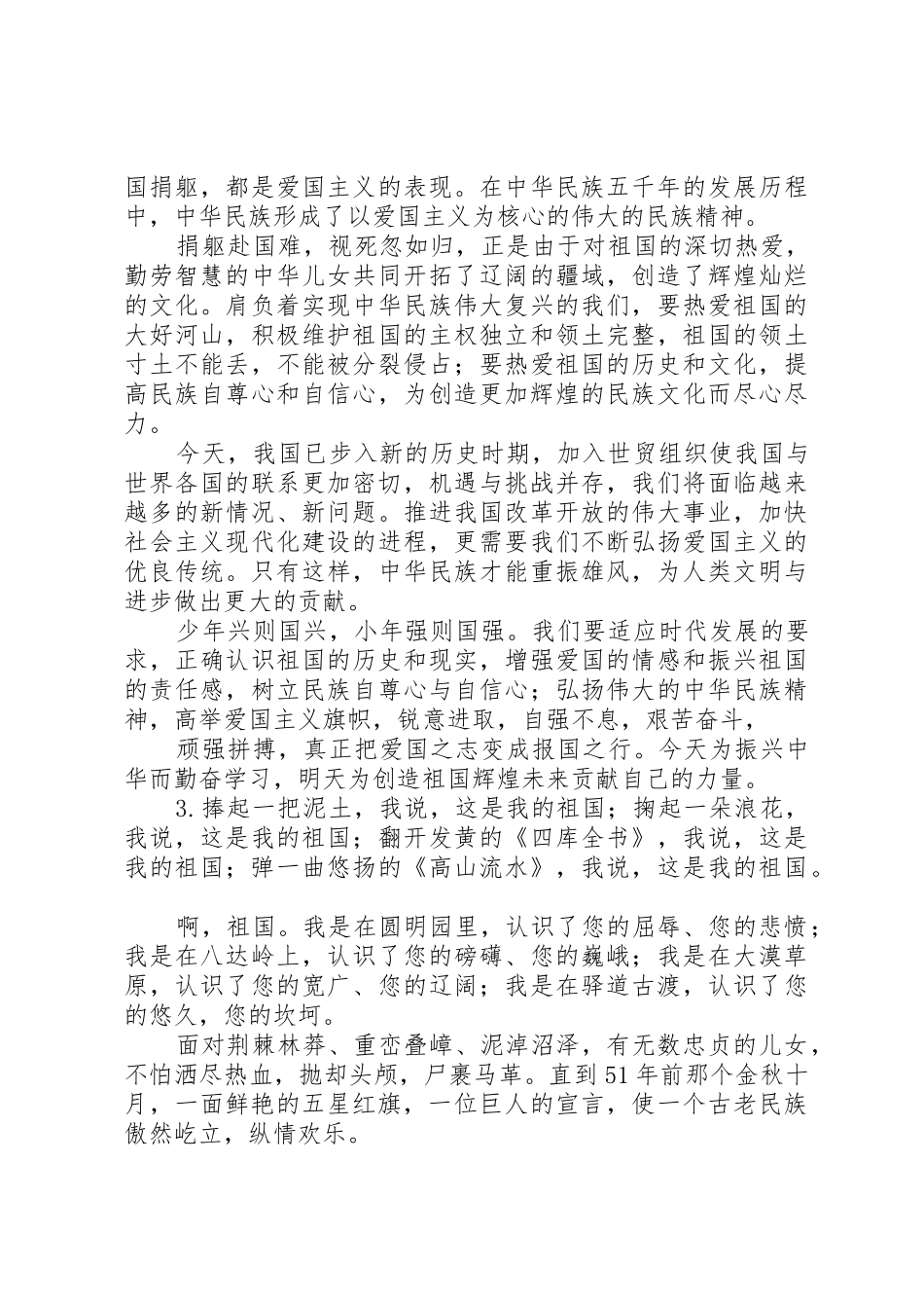 秦韶霞演讲稿五篇范文_第2页