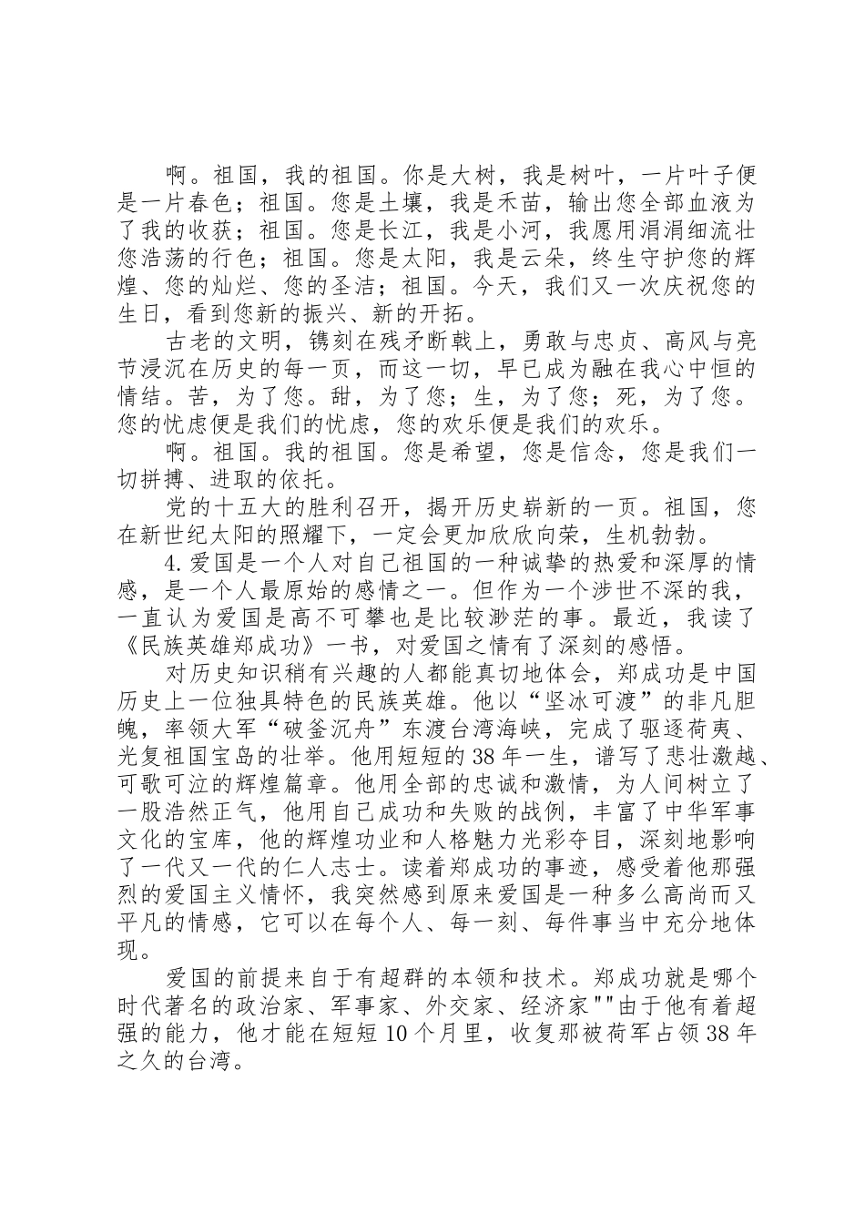 秦韶霞演讲稿五篇范文_第3页