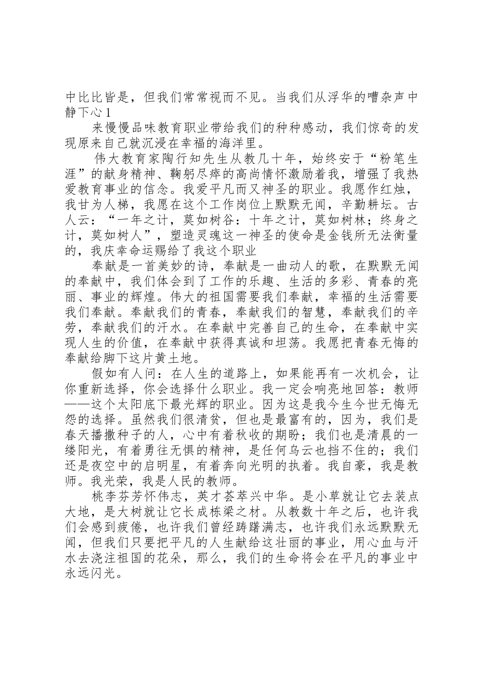 青春理想五四演讲_第2页