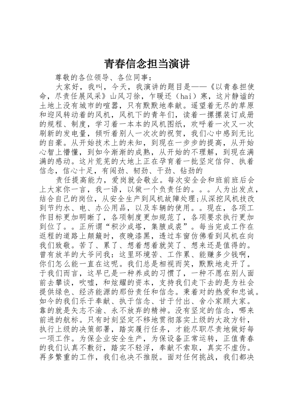 青春信念担当演讲_第1页