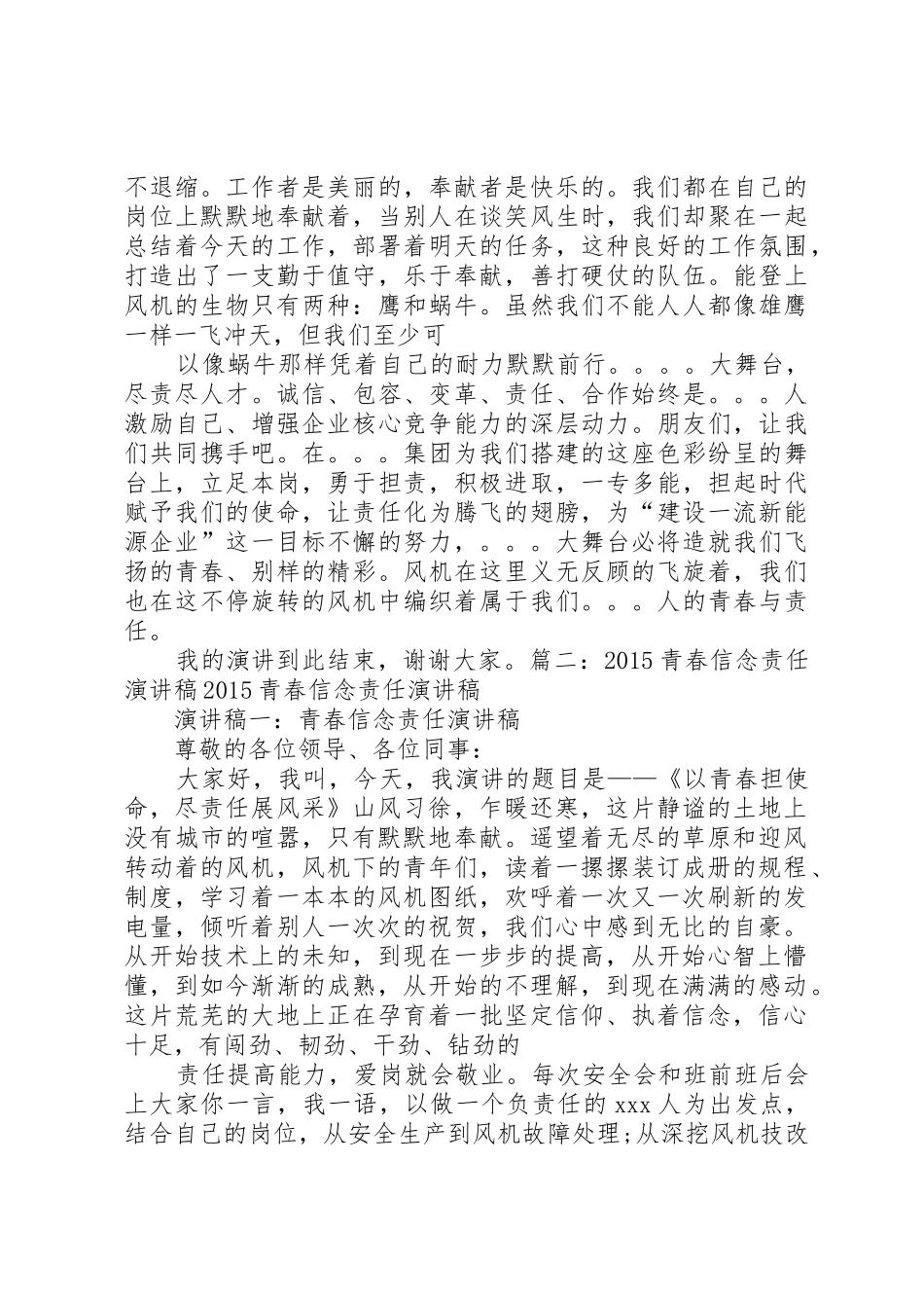 青春信念担当演讲_第2页