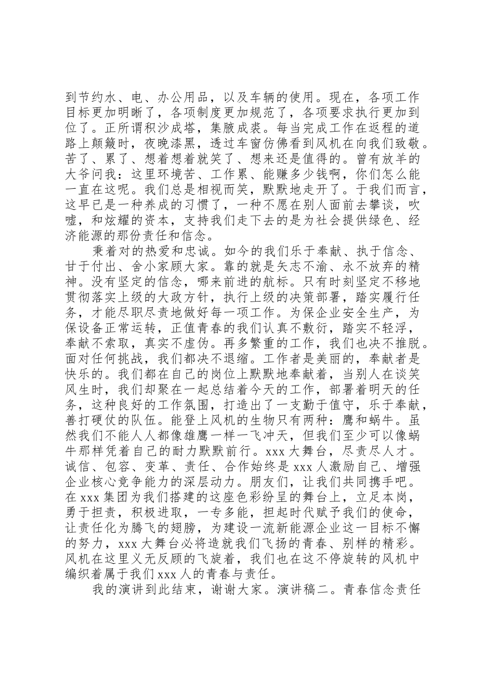 青春信念担当演讲_第3页