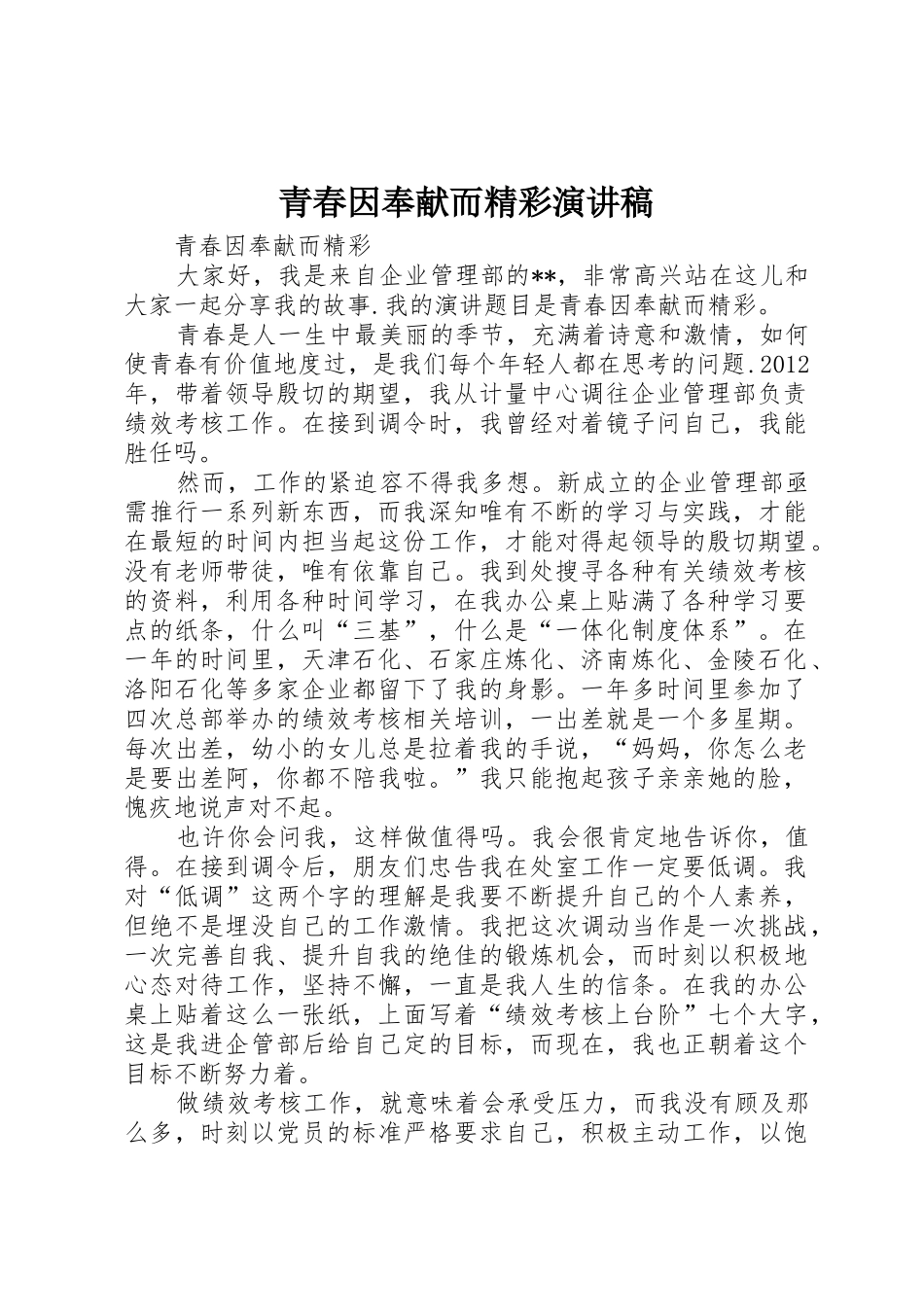 青春因奉献而精彩演讲稿_第1页