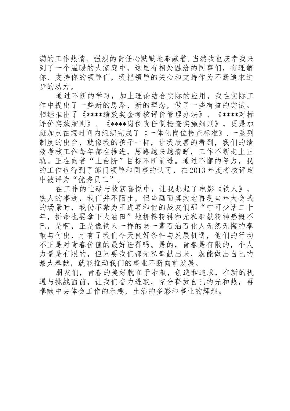 青春因奉献而精彩演讲稿_第2页