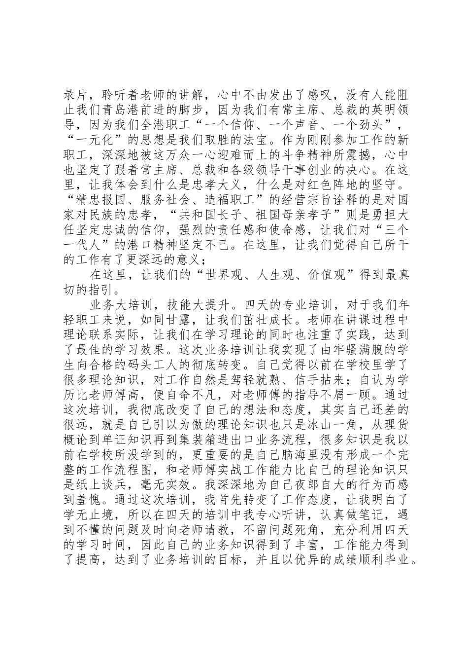 青岛港农民工心得体会_第2页