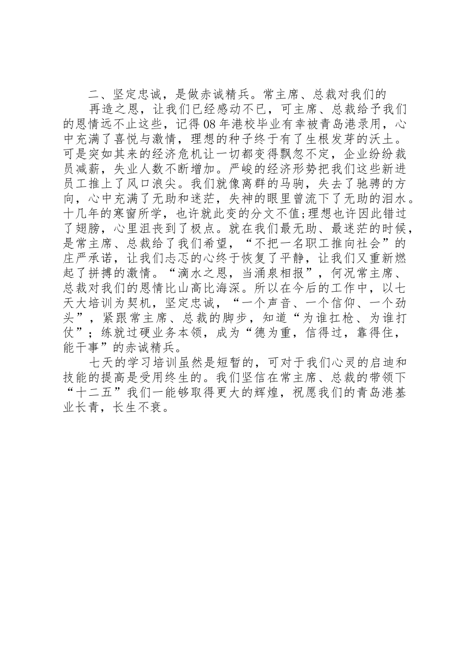 青岛港农民工心得体会_第3页