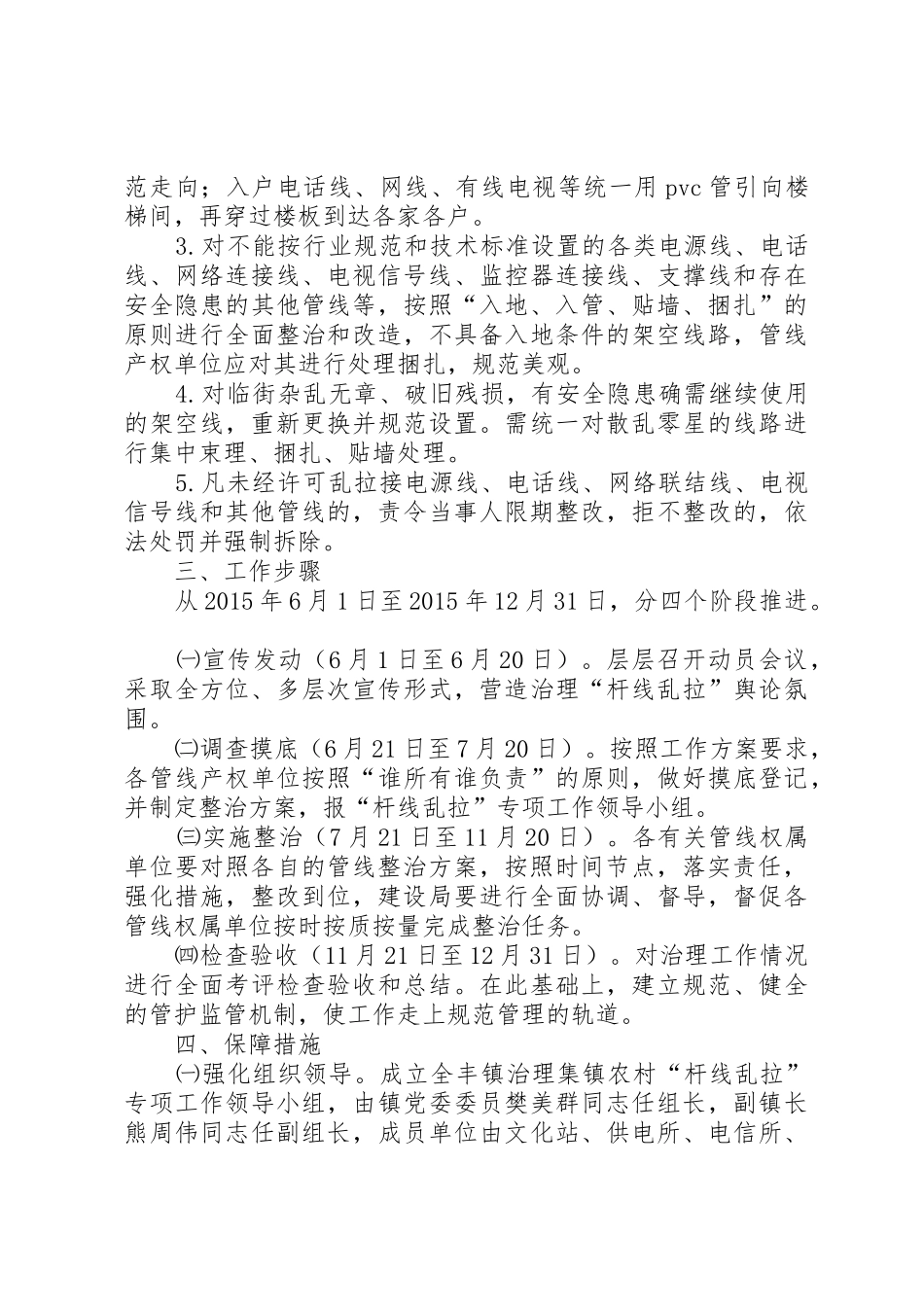 全丰镇集中治理农村杆线乱拉工作的实施方案_第2页