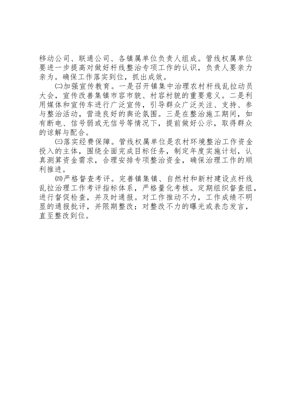 全丰镇集中治理农村杆线乱拉工作的实施方案_第3页
