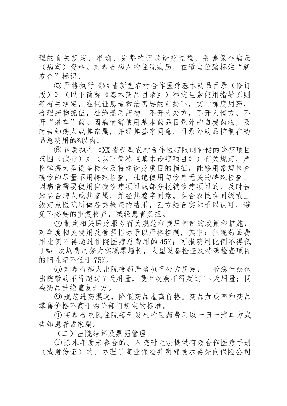 全省新农合异地就医即报申请_第2页