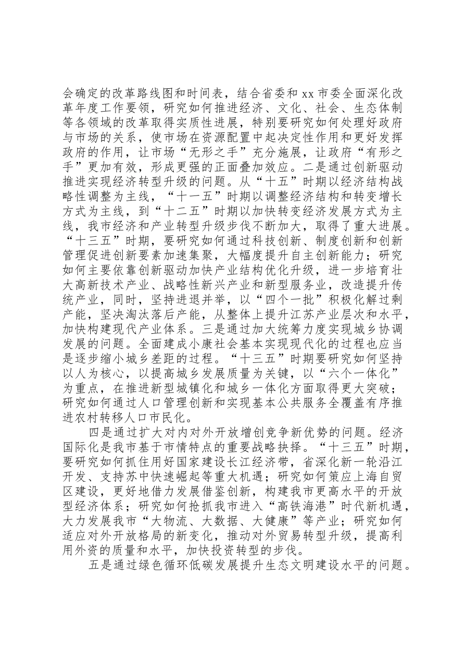 全市“十三五”规划编制工作会议讲话稿_第3页