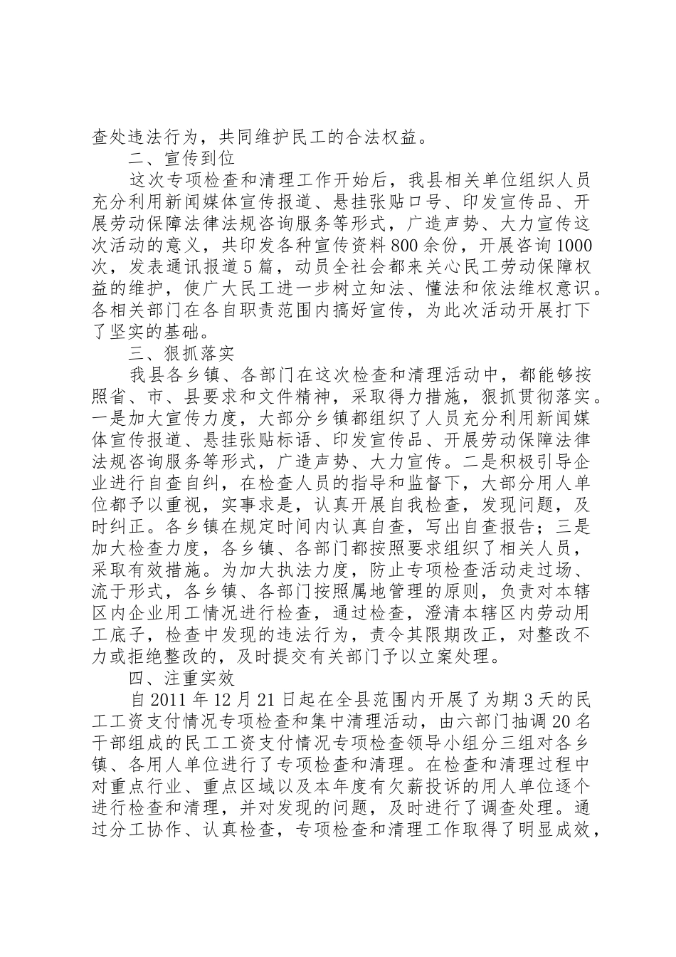全县农民工工资支付专项治理工作会议讲话稿_第2页