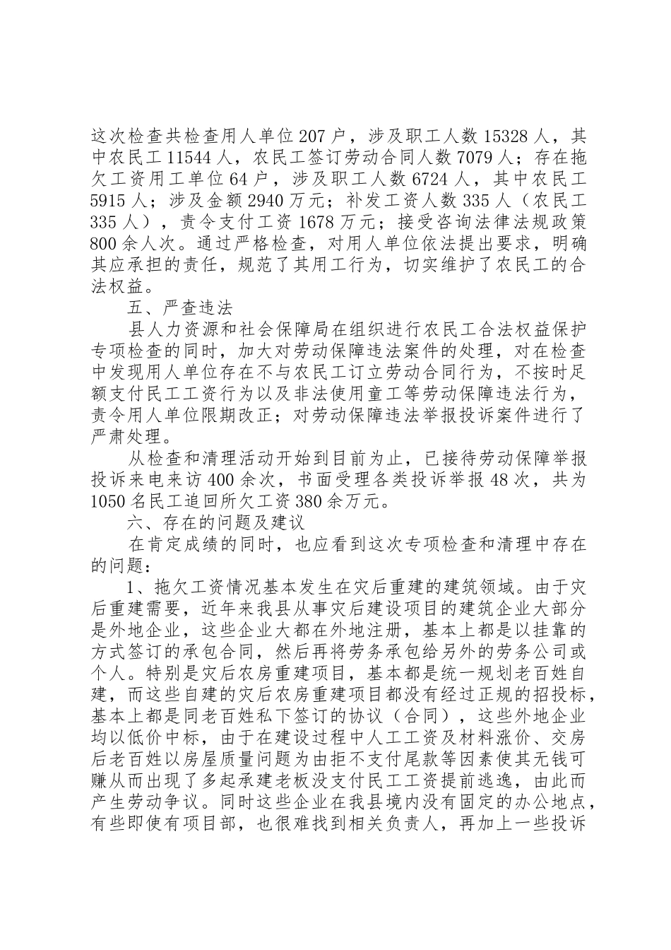 全县农民工工资支付专项治理工作会议讲话稿_第3页