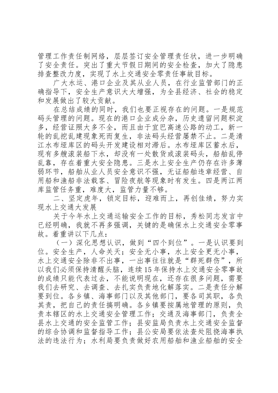 全县水上交通安全工作会议讲话_第2页