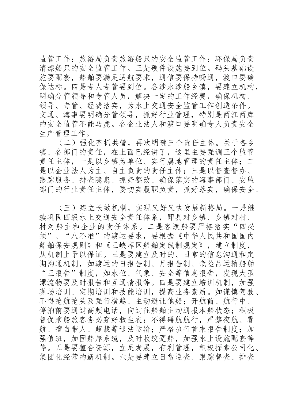 全县水上交通安全工作会议讲话_第3页