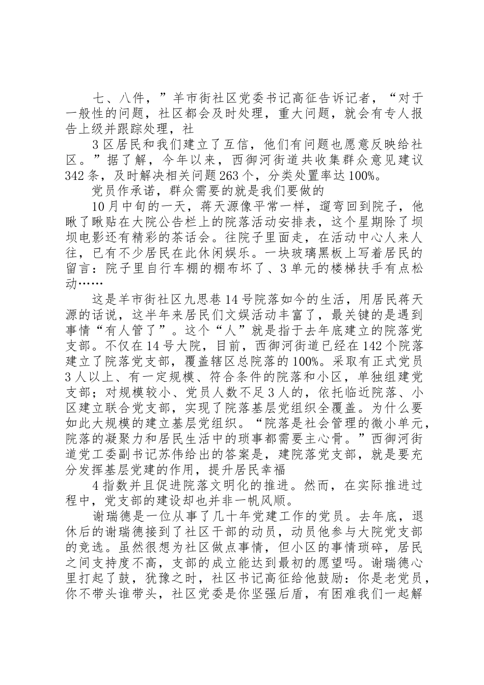 让党员在老旧院落闪光[精选多篇]_第3页